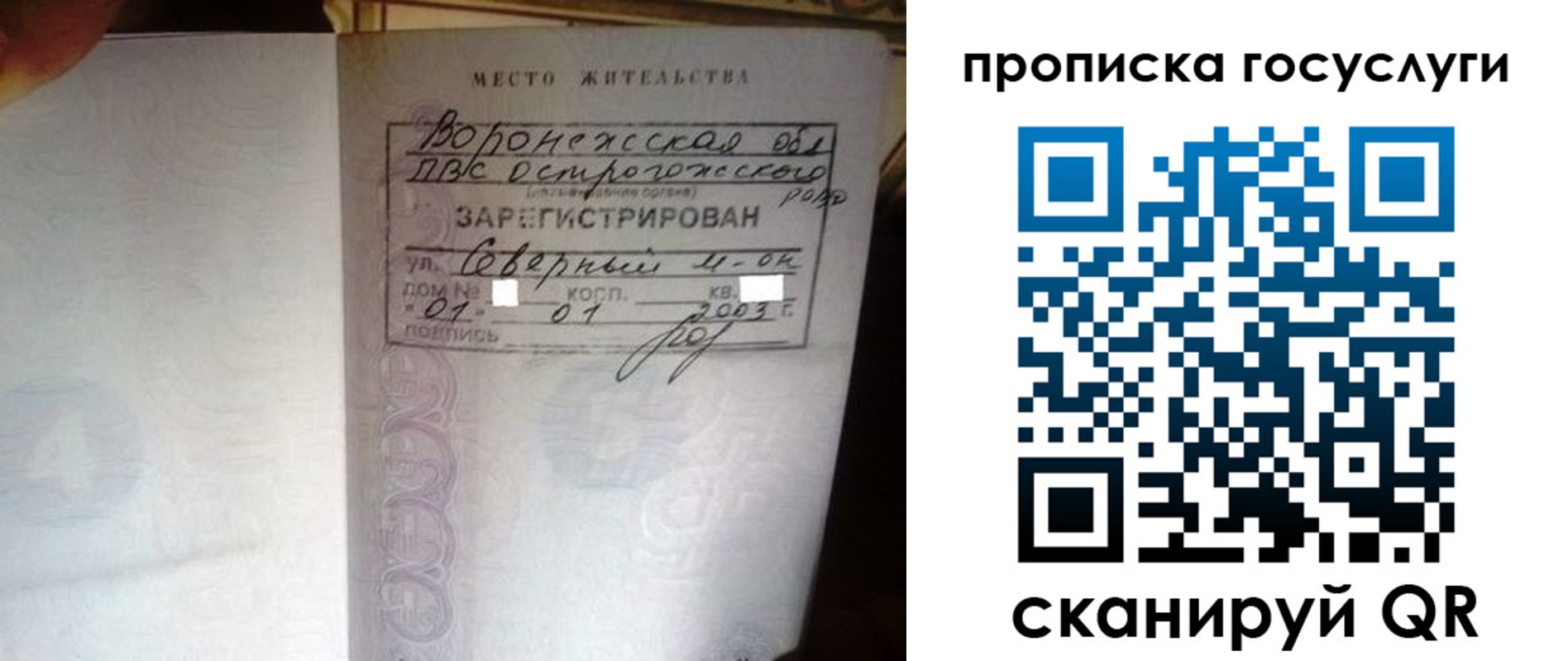 прописка законно в Пугачёве